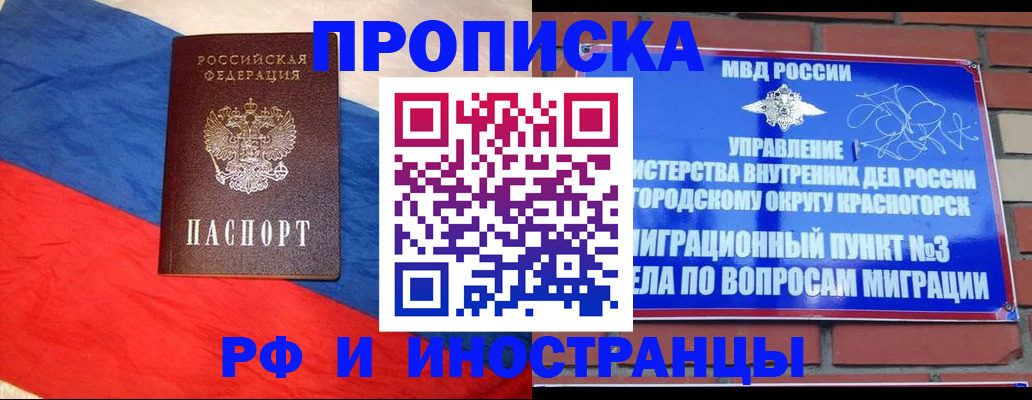 временная регистрация для всех в Котовске