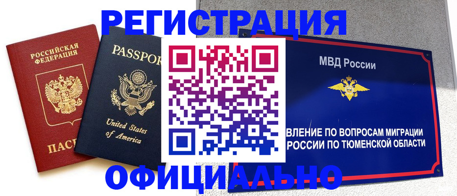 миграционный учет в Котовске
