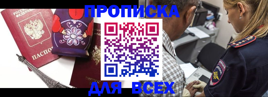 временная регистрация поиск в Котовске