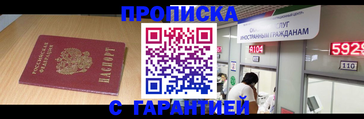 прописка в Котовске