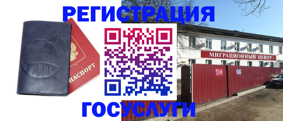 временная регистрация адрес в Котовске