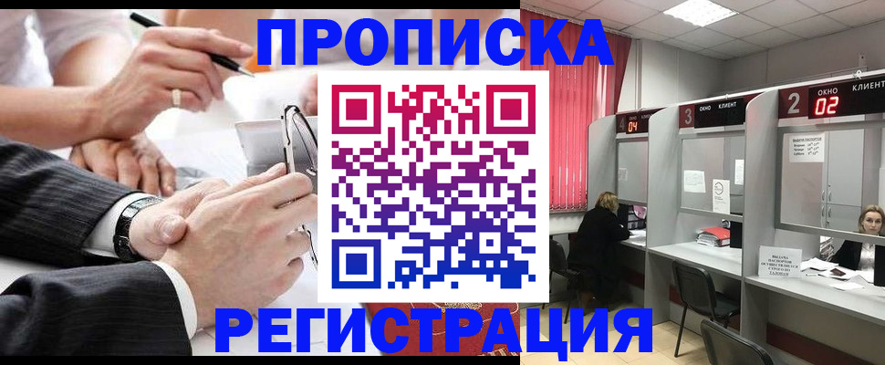 прописка 2025 в Котовске