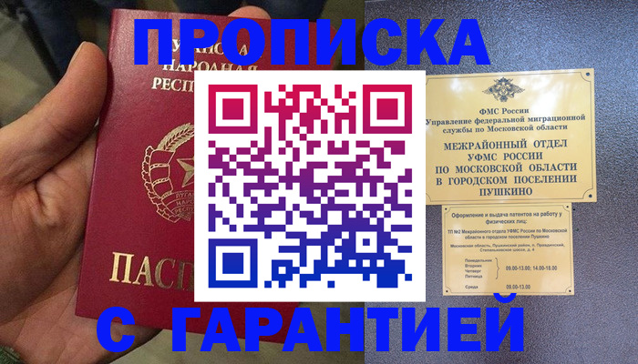 прописка для военкомата в Котовске