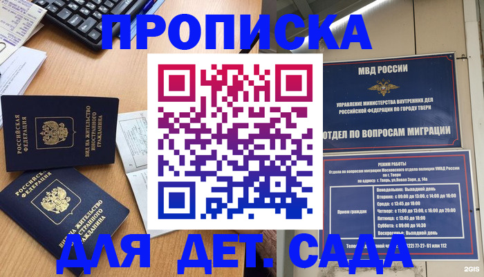 временная регистрация для школы в Котовске