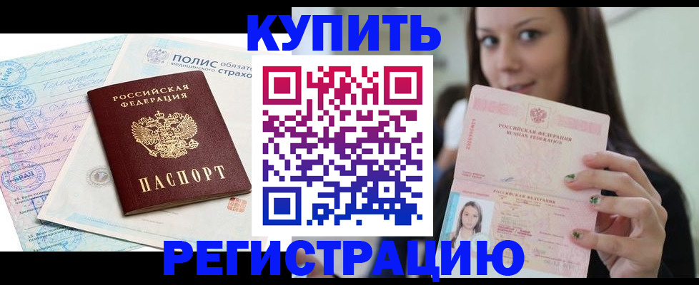 временная регистрация в квартире в Котовске