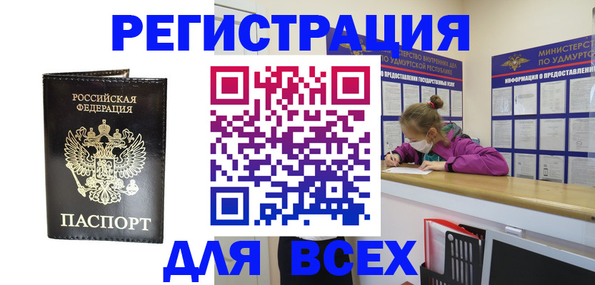 временная регистрация купить в Котовске