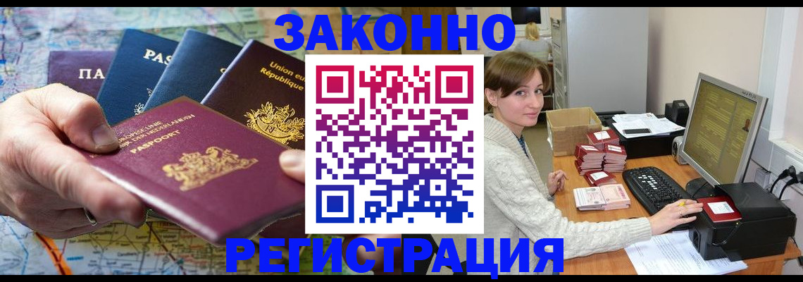 прописка для школы в Котовске