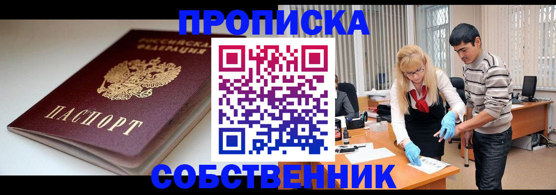 временная регистрация в квартире в Котовске